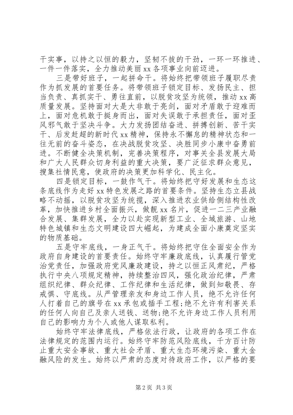 20XX年精选XX县区长就职演讲_第2页