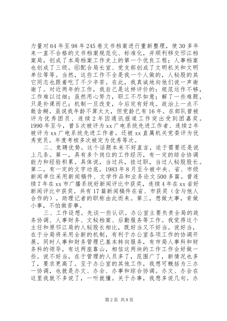 办公室主任竞聘演讲范文精选_第2页