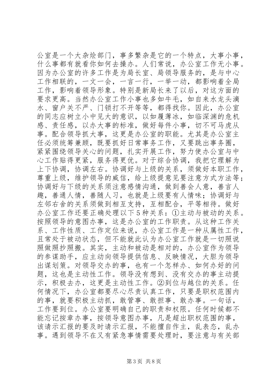 办公室主任竞聘演讲范文精选_第3页