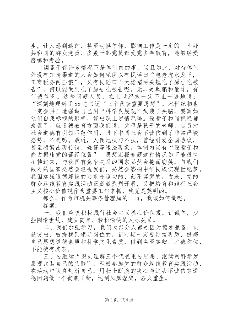 《社会需要诚信》演讲范文_第2页