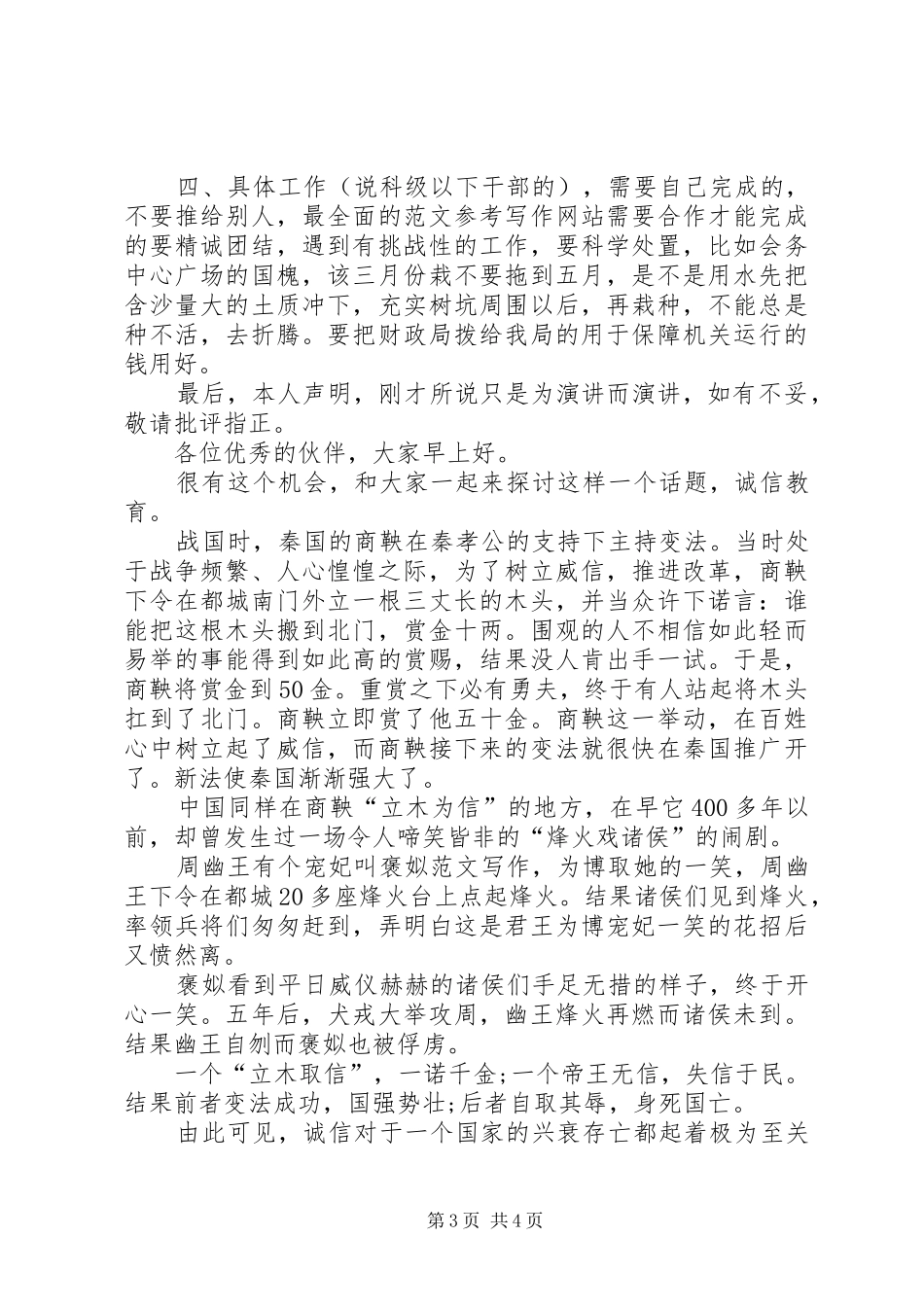 《社会需要诚信》演讲范文_第3页