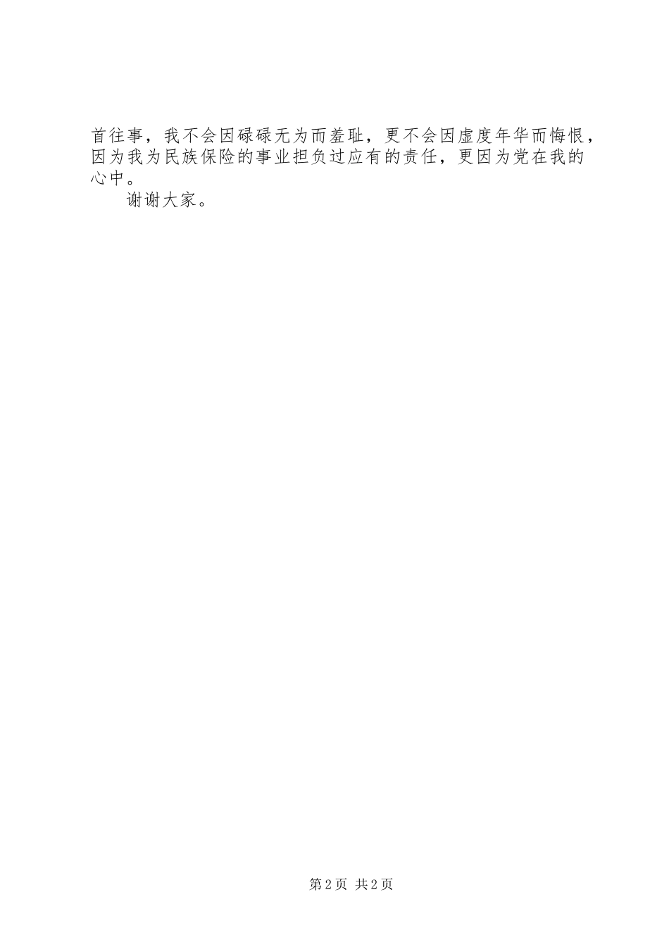 XX年七一党在我心中主题致辞演讲稿_第2页