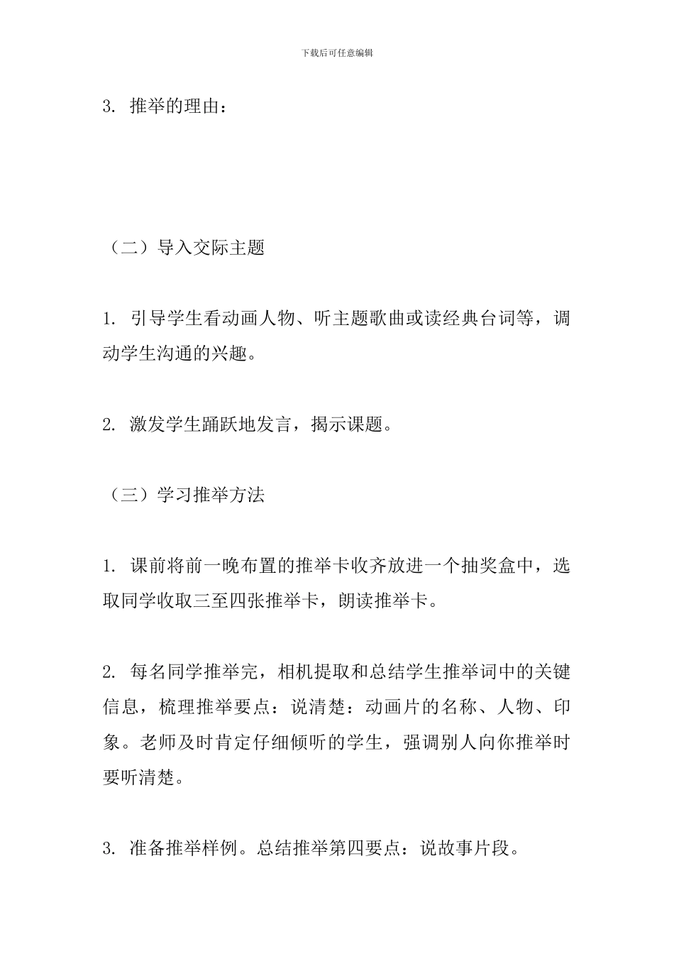 二年级语文下册《推荐一部动画片》教案设计_第3页