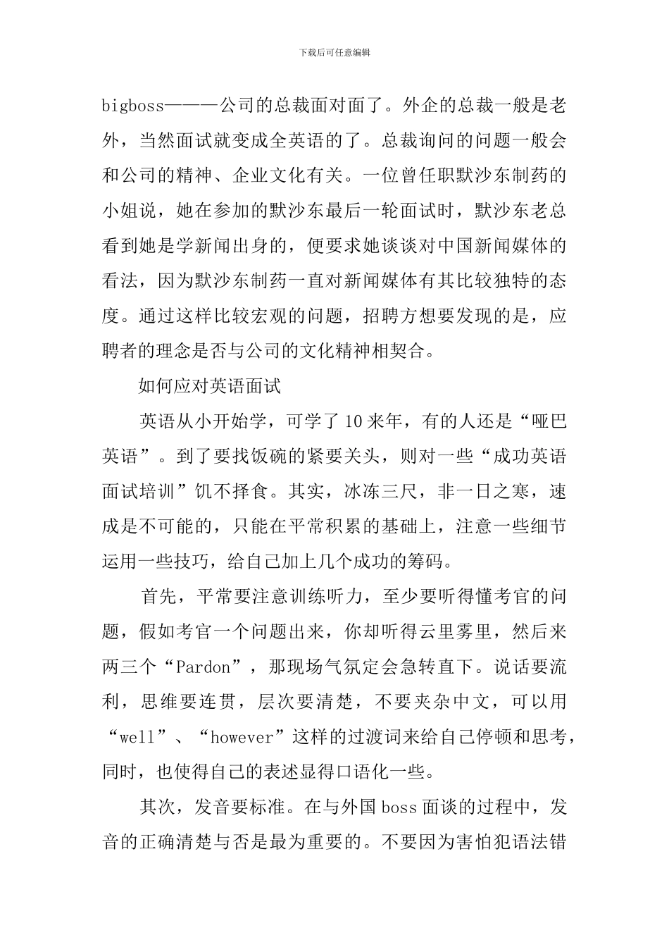 外企应聘时的自我介绍_第2页