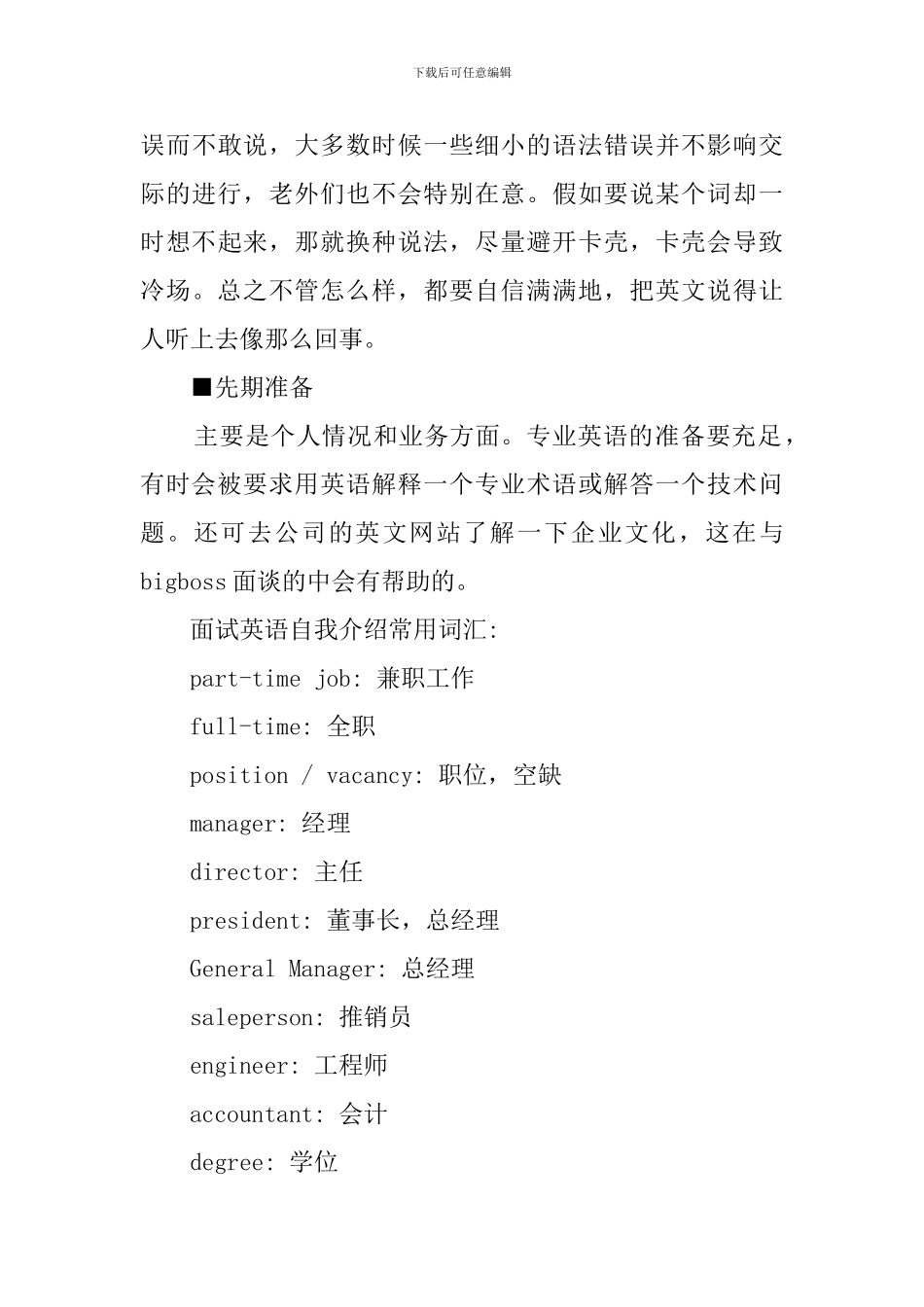 外企应聘时的自我介绍_第3页