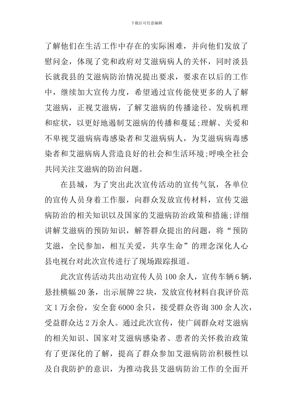 关于预防艾滋病活动心得体会_第2页