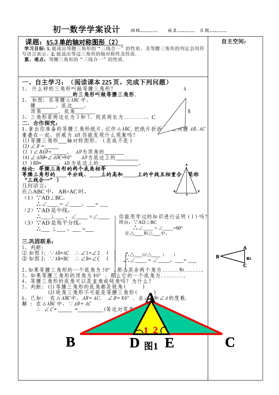 简单的轴对称图形(二)导学案_第1页
