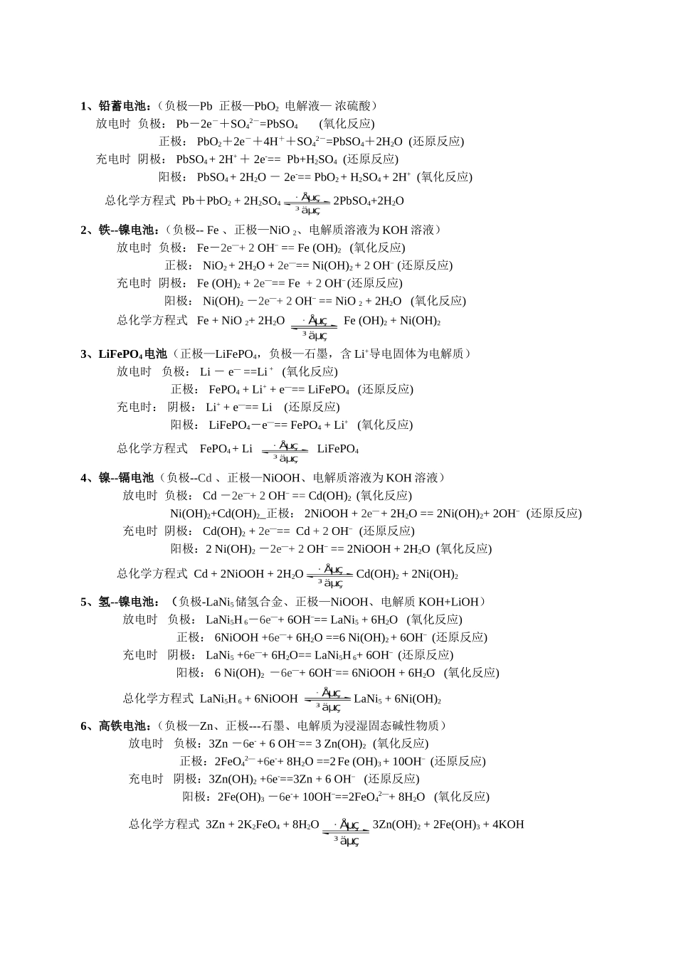 高中常见的电池的电极反应式的书写(十年高考2014)_第2页