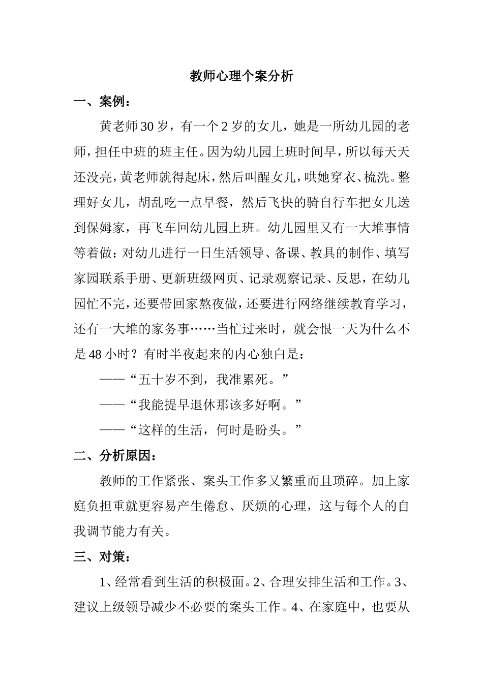 教师心理个案分析_第1页