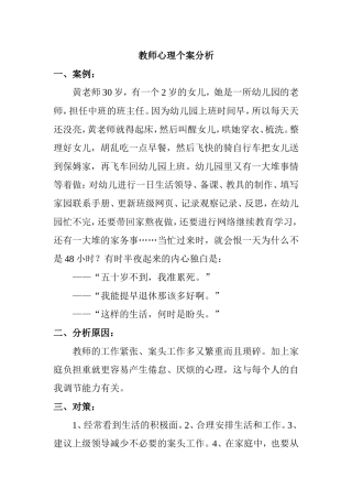 教师心理个案分析