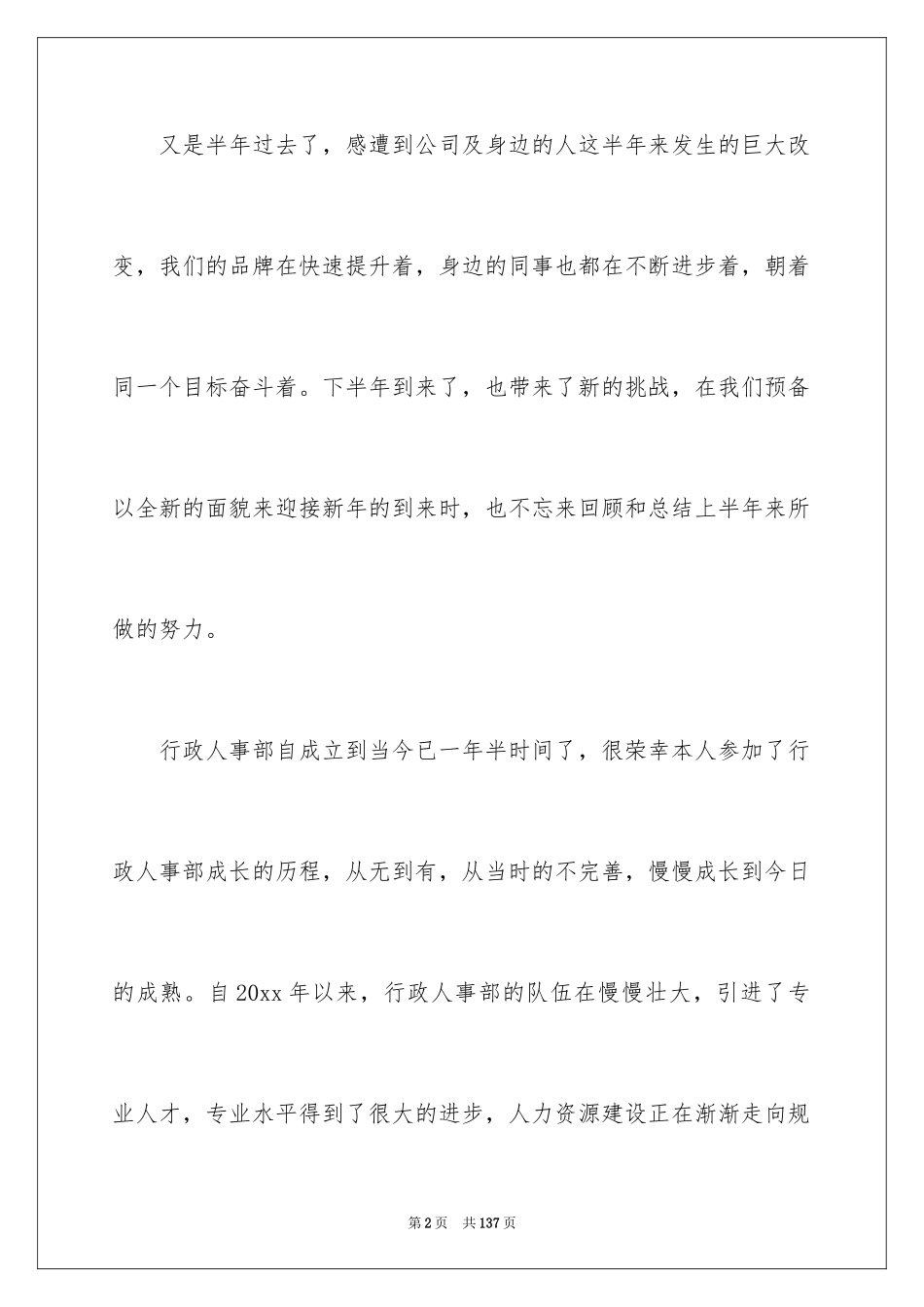 2024人事行政工作总结_第2页