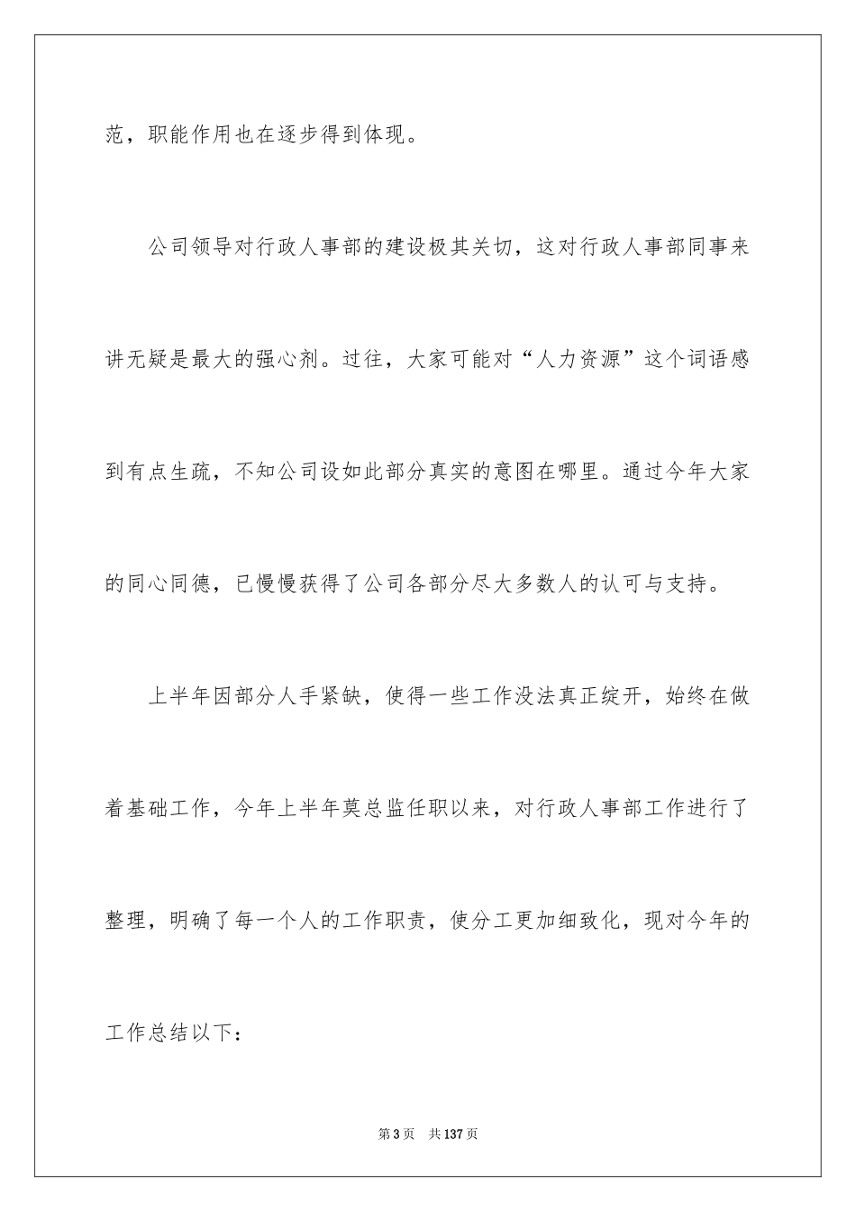 2024人事行政工作总结_第3页