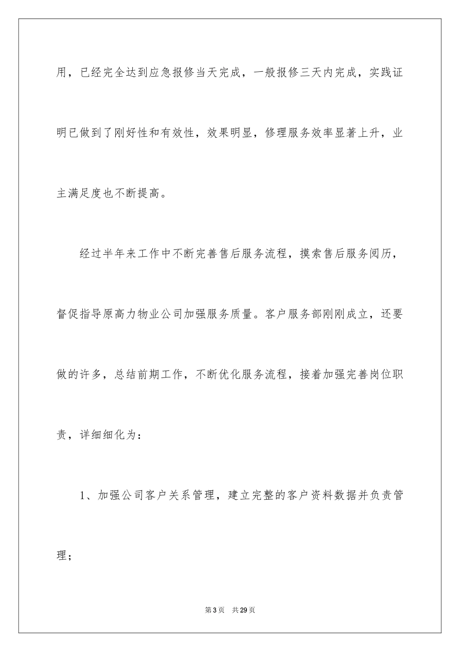2024售后服务述职报告_8_第3页