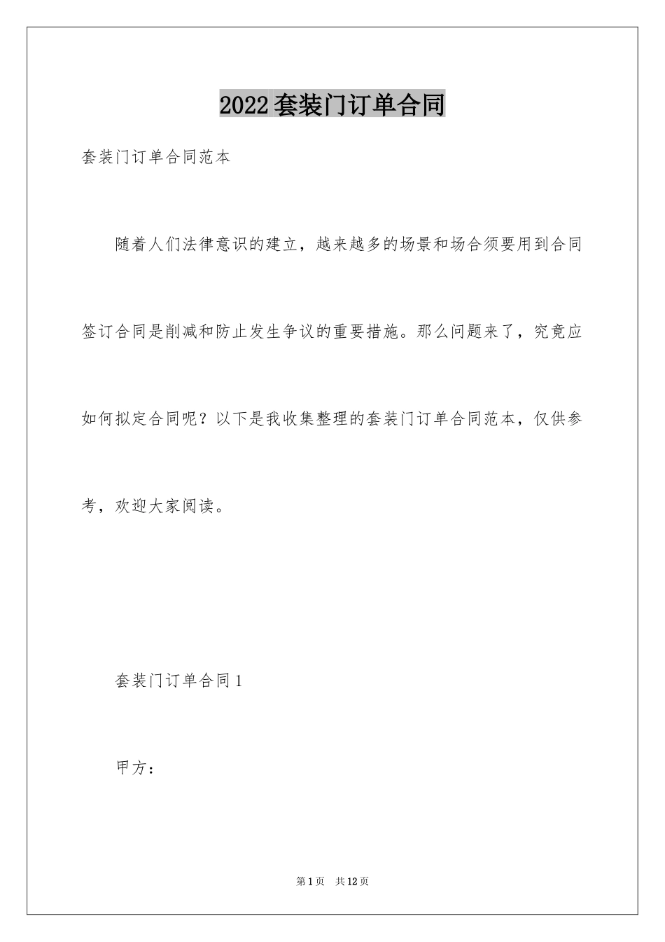 2024套装门订单合同_第1页
