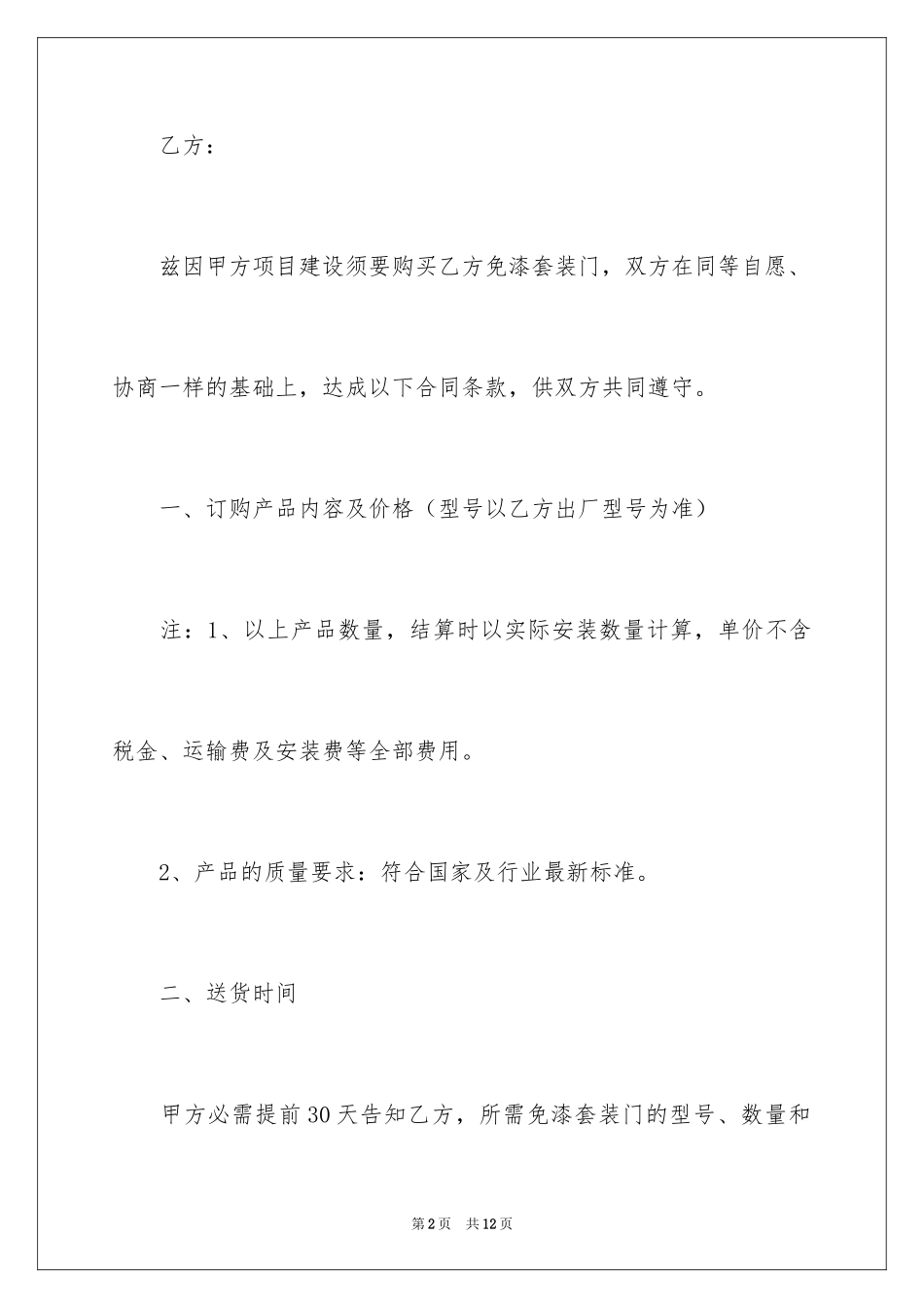 2024套装门订单合同_第2页