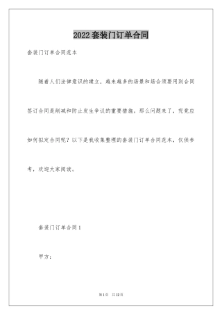 2024套装门订单合同