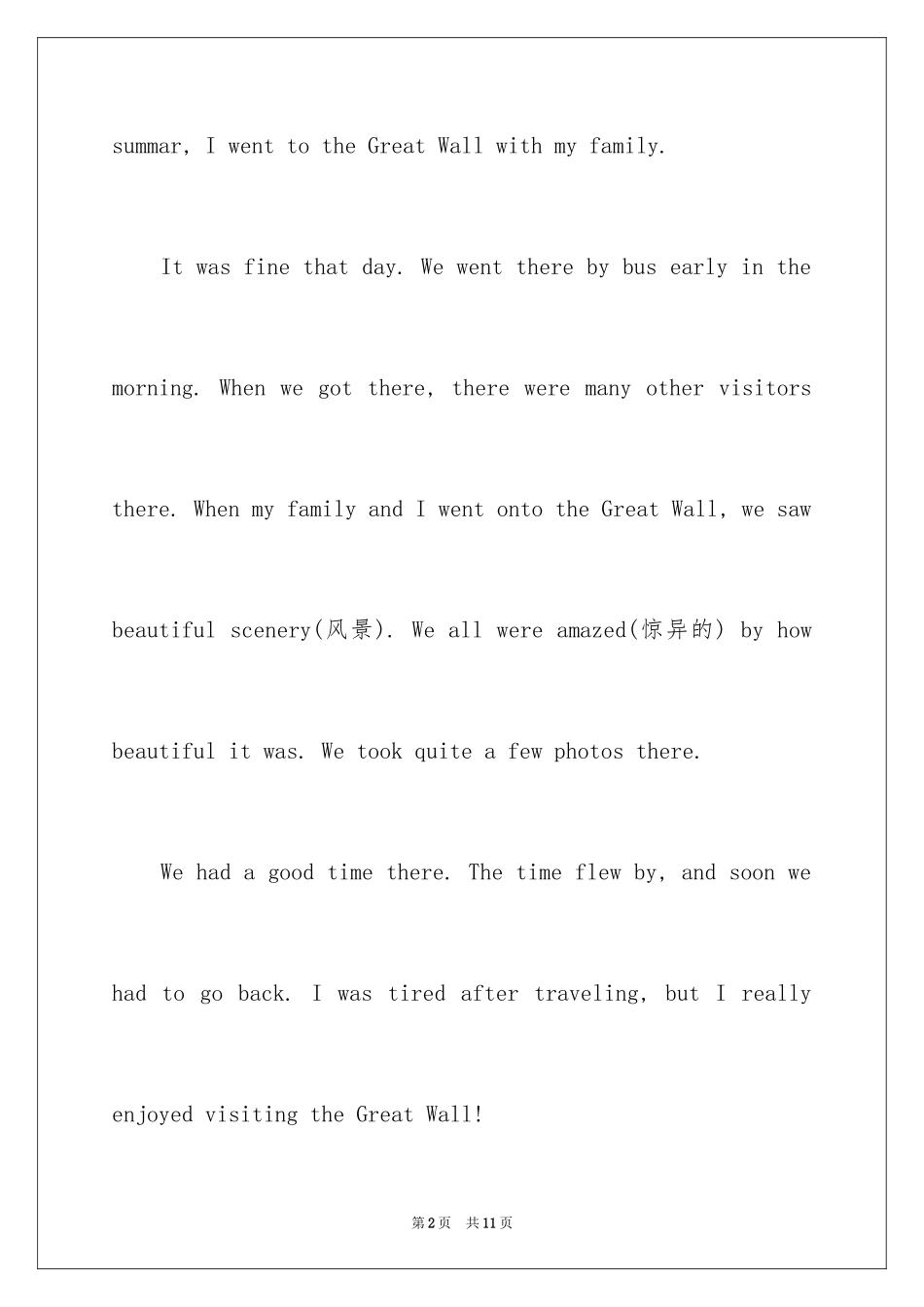 2024初二英语作文300字_50_第2页