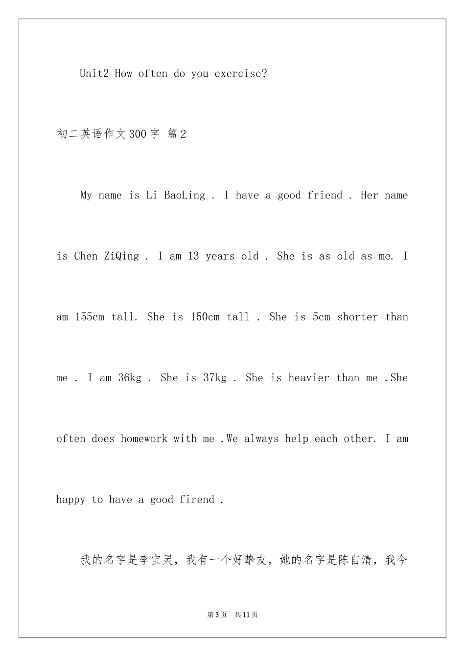 2024初二英语作文300字_50_第3页