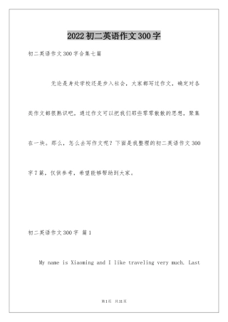 2024初二英语作文300字_50