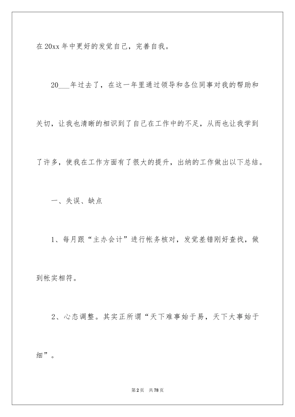 2024出纳工作总结_82_第2页