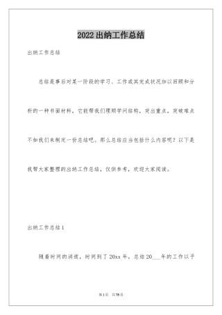 2024出纳工作总结_82