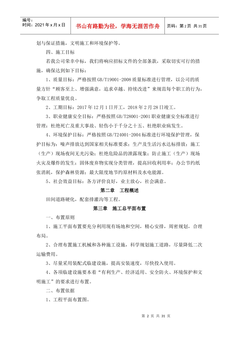 硬化路砌筑排水沟施工组织设计概述_第2页