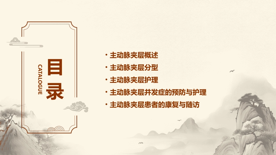 主动脉夹层及其分型护理课件_第2页