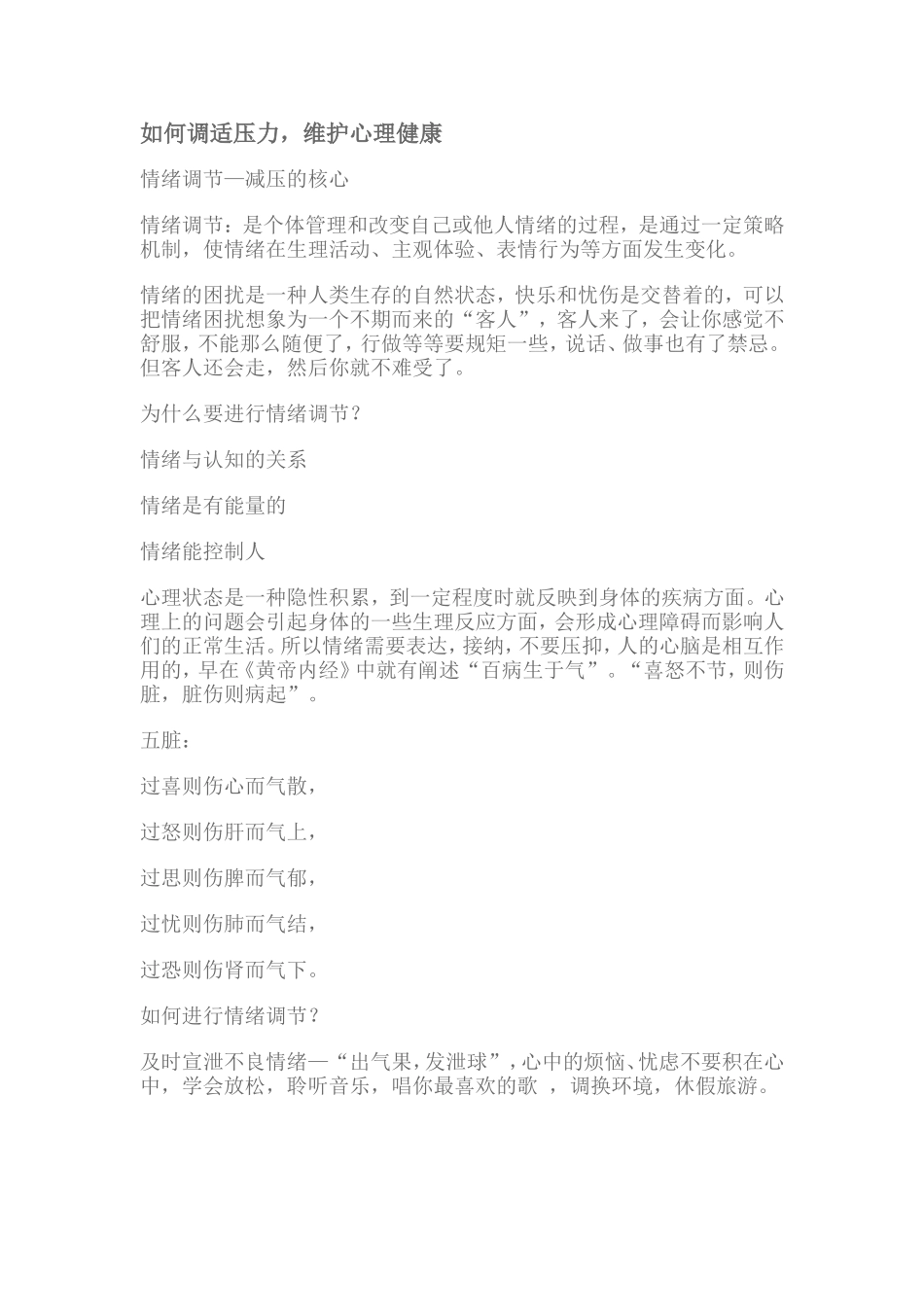 如何调适压力_第1页