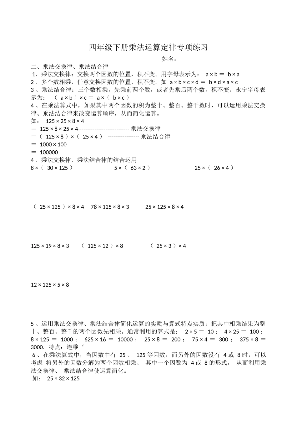 四年级下册乘法运算定律专项练习_第1页