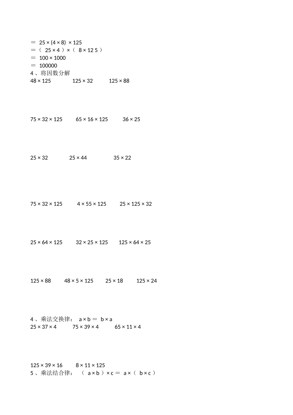 四年级下册乘法运算定律专项练习_第2页