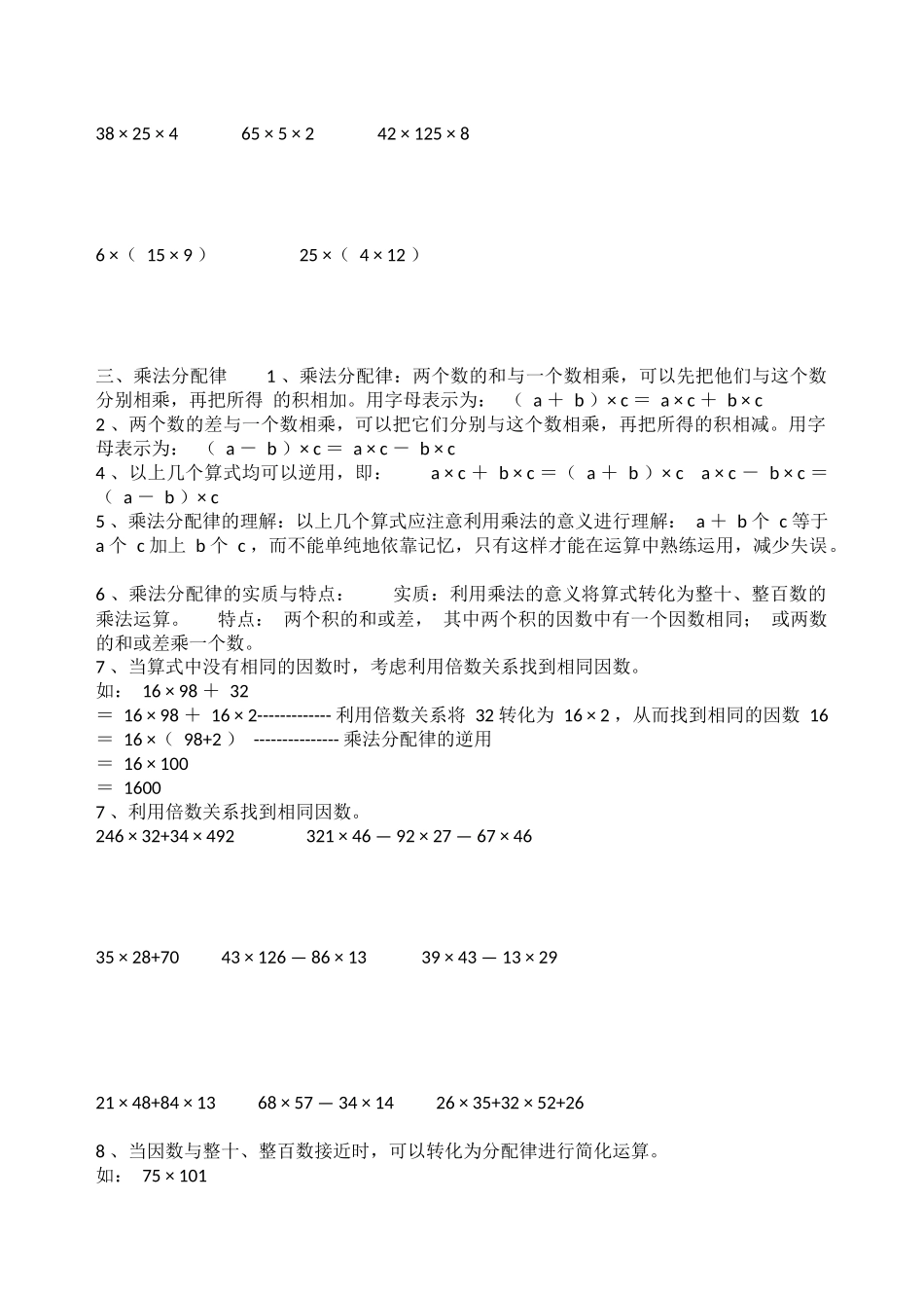 四年级下册乘法运算定律专项练习_第3页