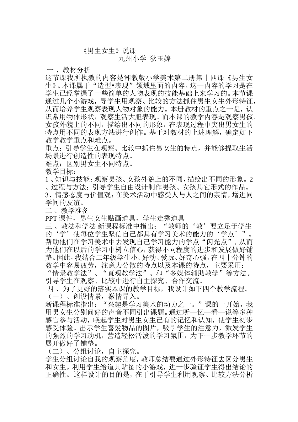 男生女生说课稿_第1页