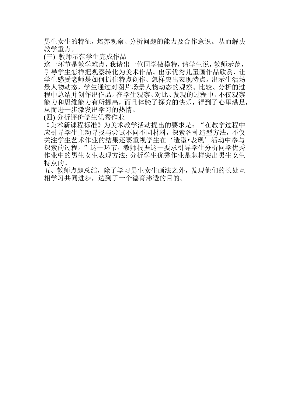 男生女生说课稿_第2页