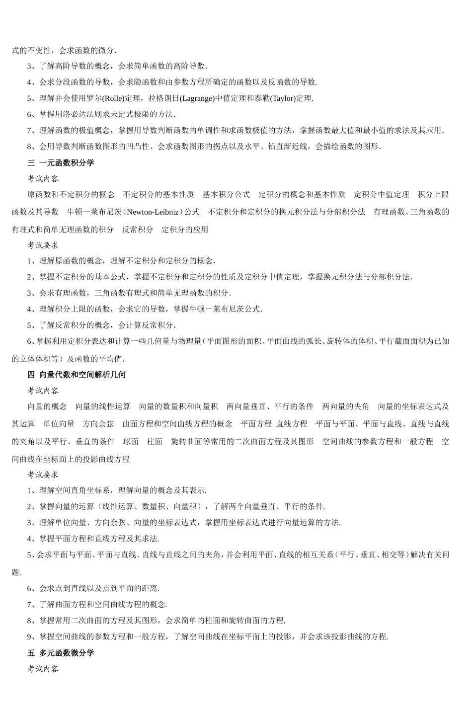 专升本入学考试数学考试大纲-2_第2页