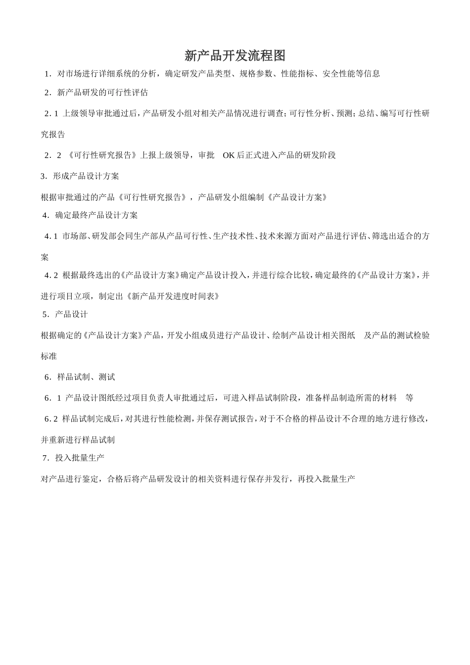 新产品开发设计流程图_第1页