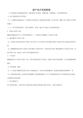 新产品开发设计流程图