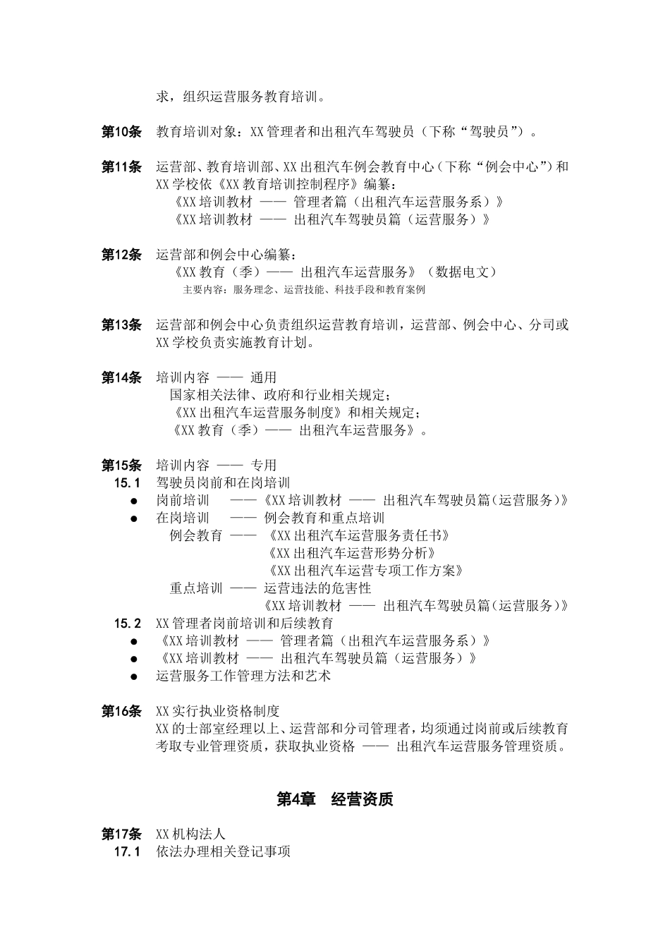 XX出租汽车公司运营管理制度-范文范本模板_第2页