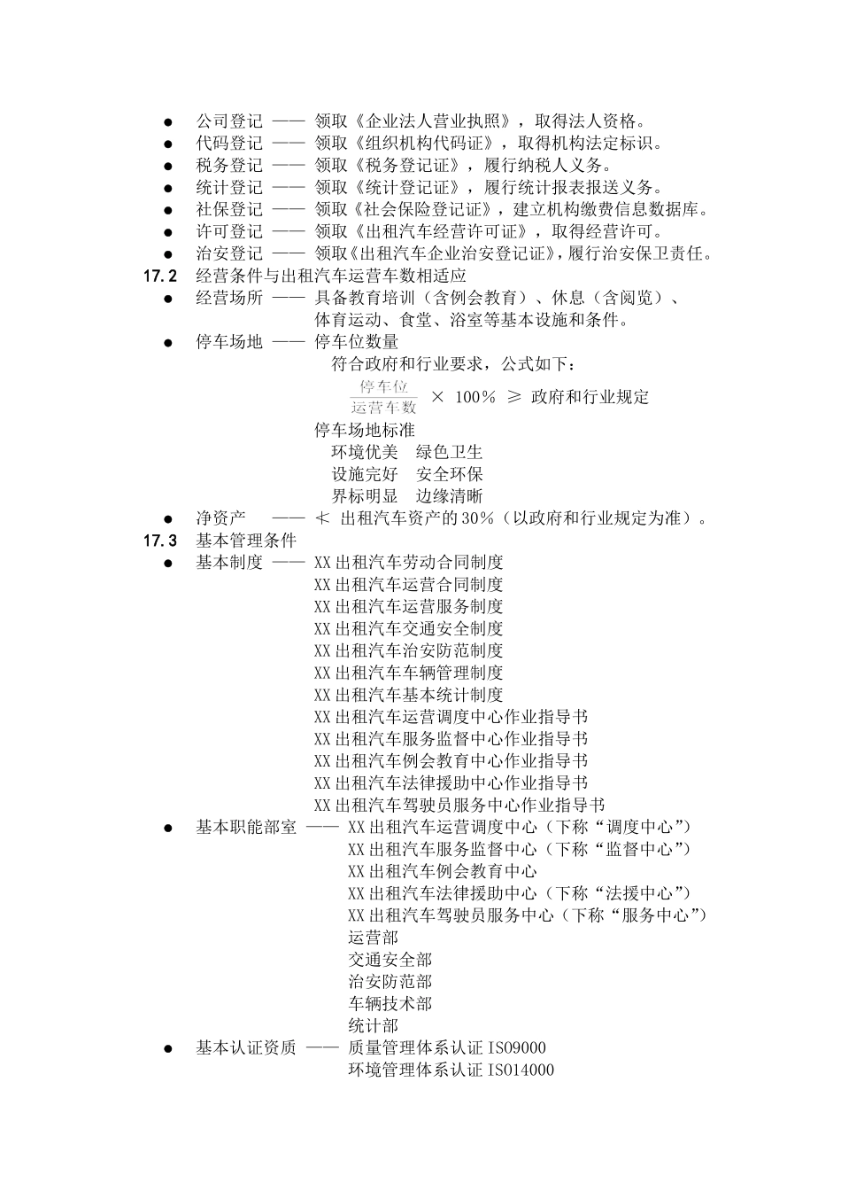XX出租汽车公司运营管理制度-范文范本模板_第3页