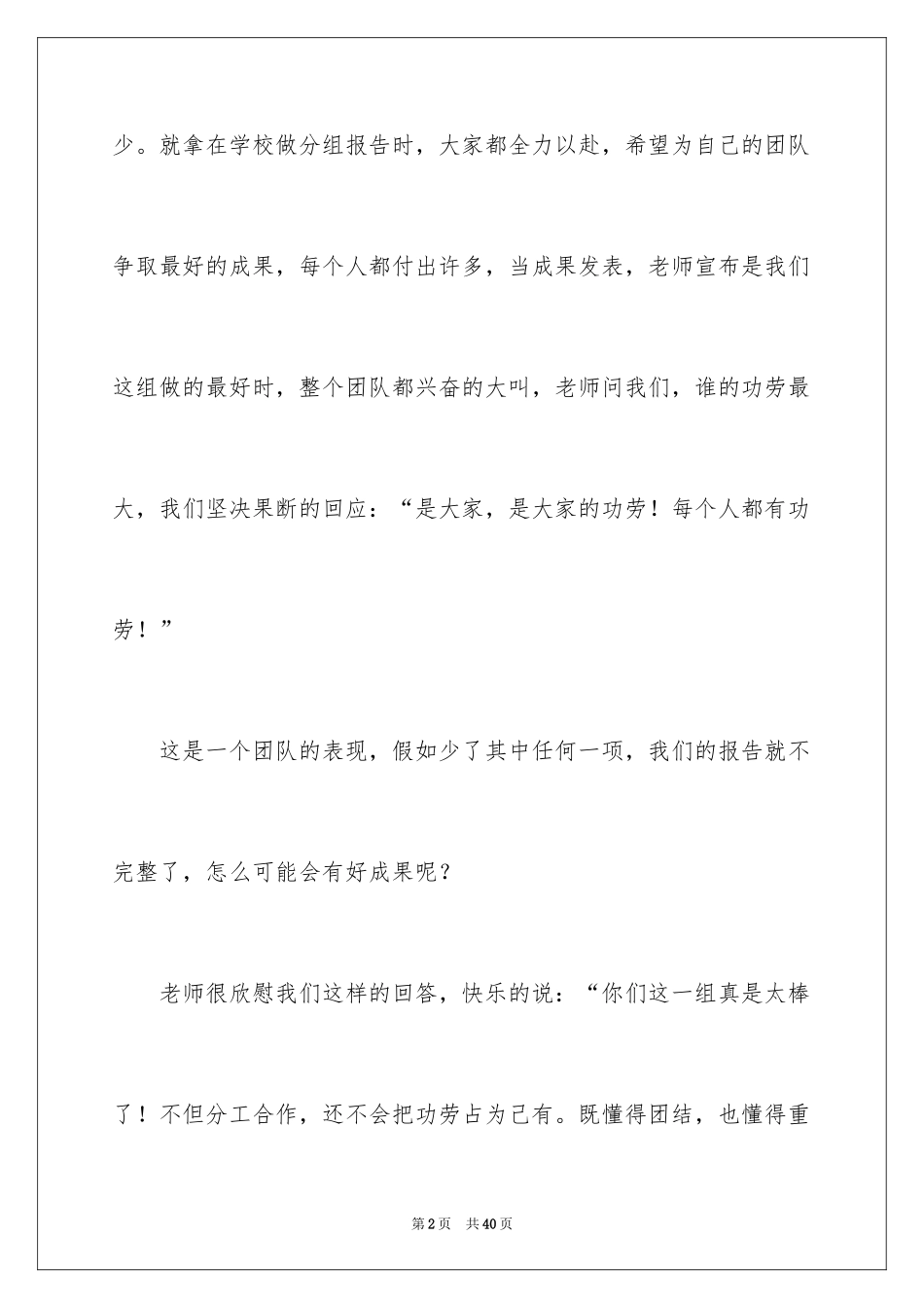 2024力量记叙文_第2页