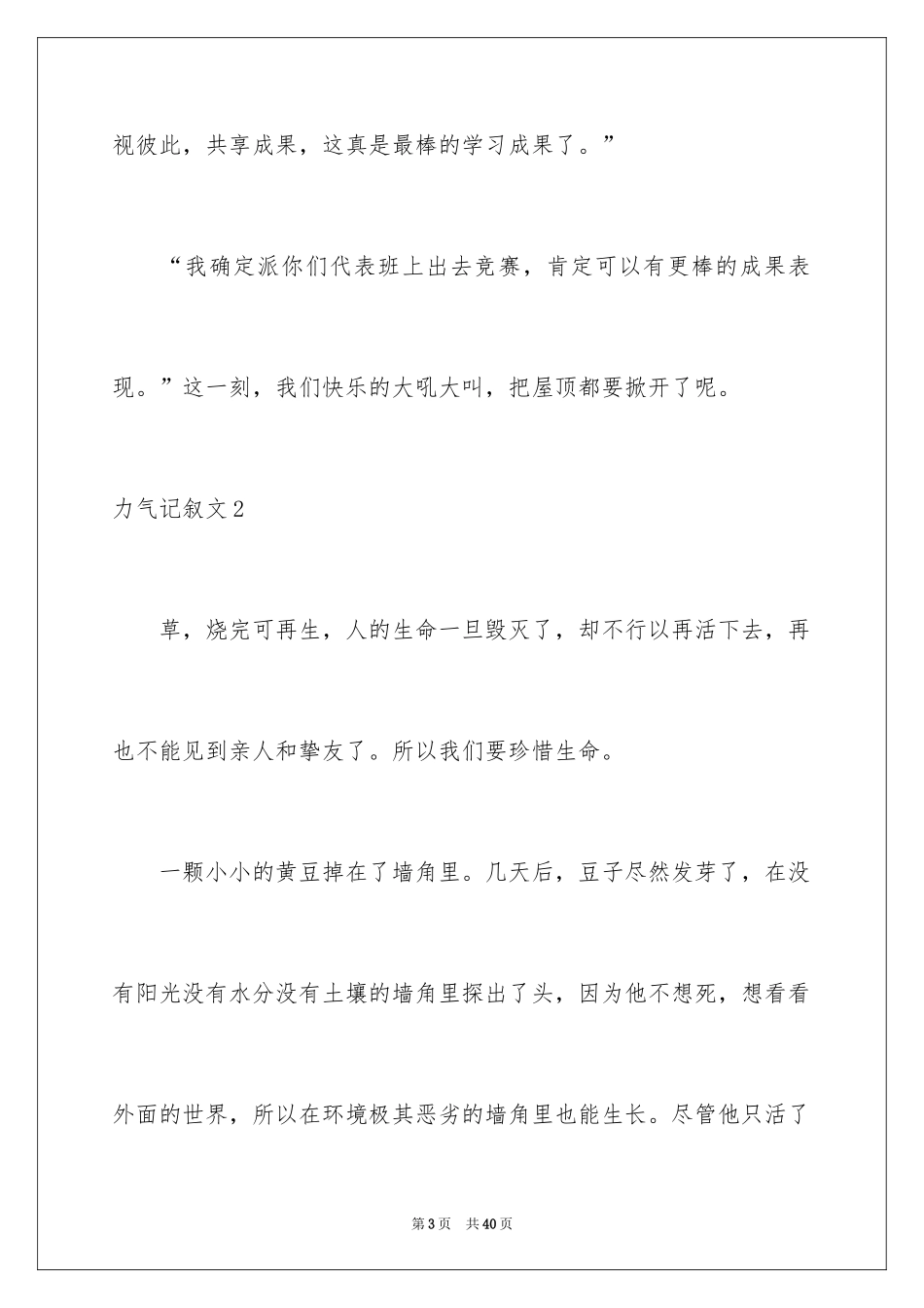 2024力量记叙文_第3页