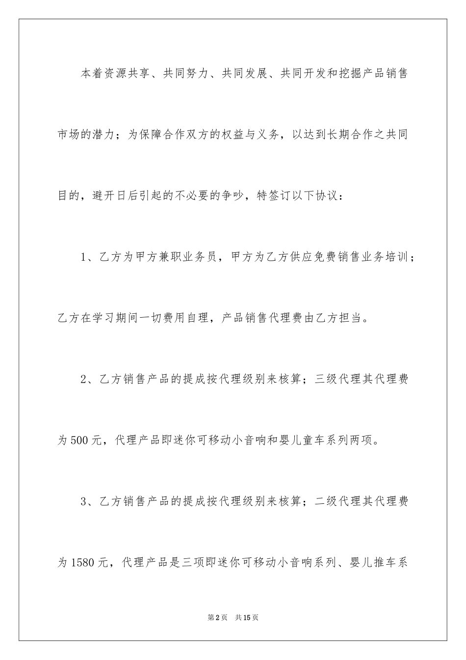 2024兼职协议书_1_第2页