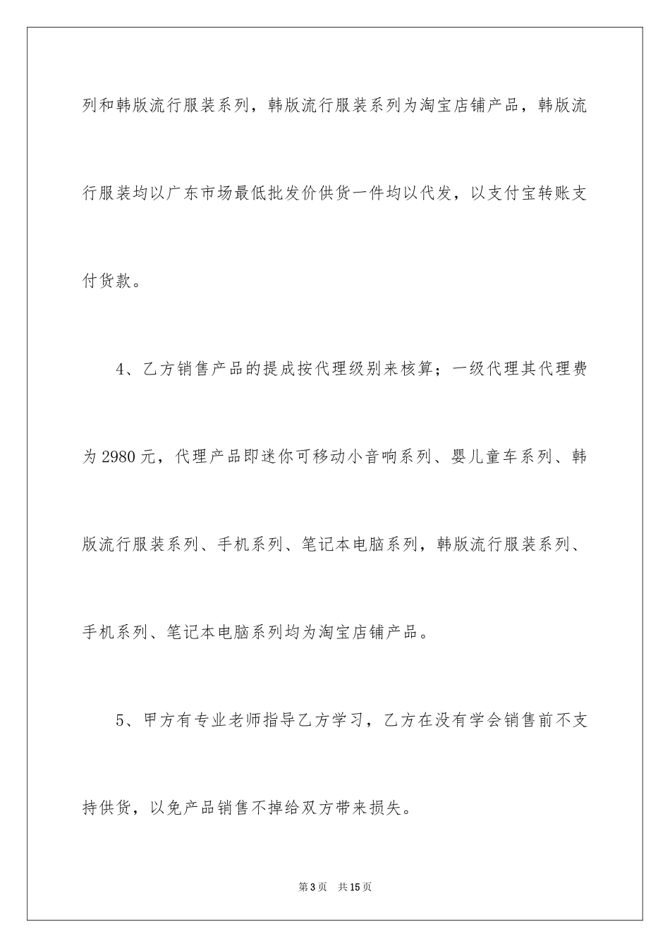 2024兼职协议书_1_第3页