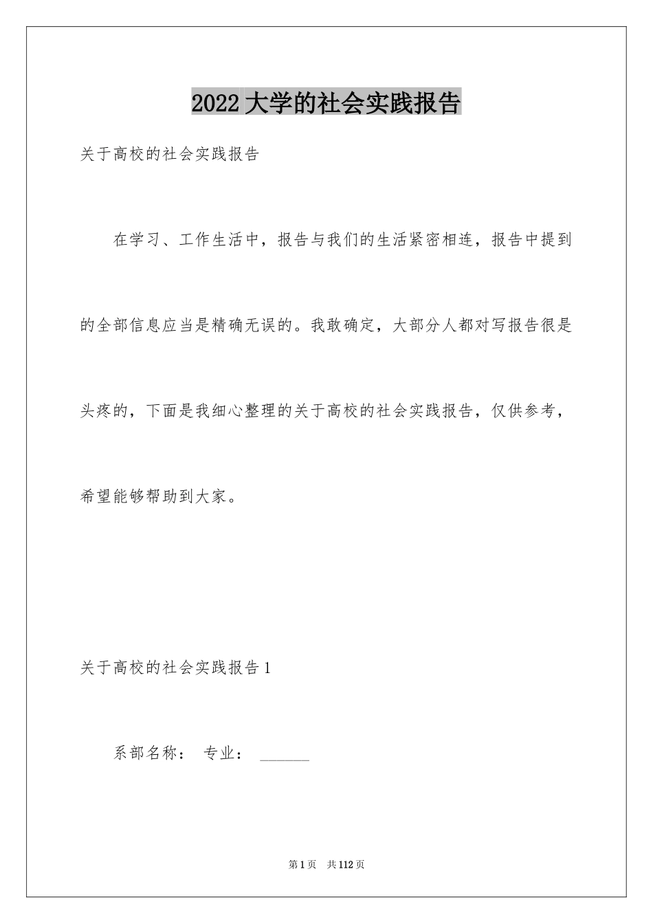 2024大学的社会实践报告_第1页