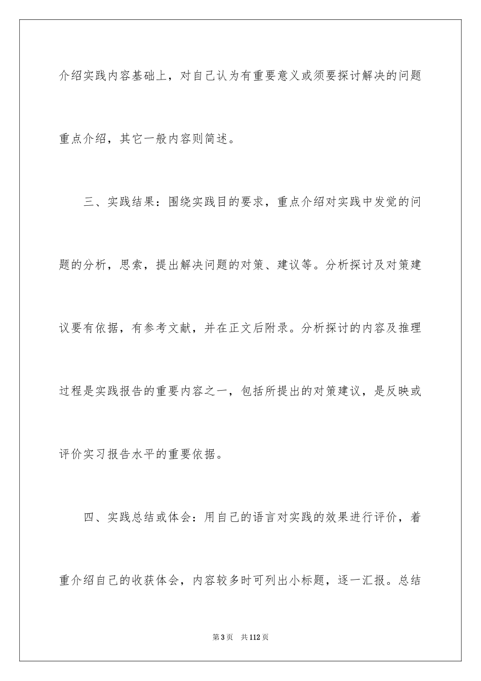 2024大学的社会实践报告_第3页