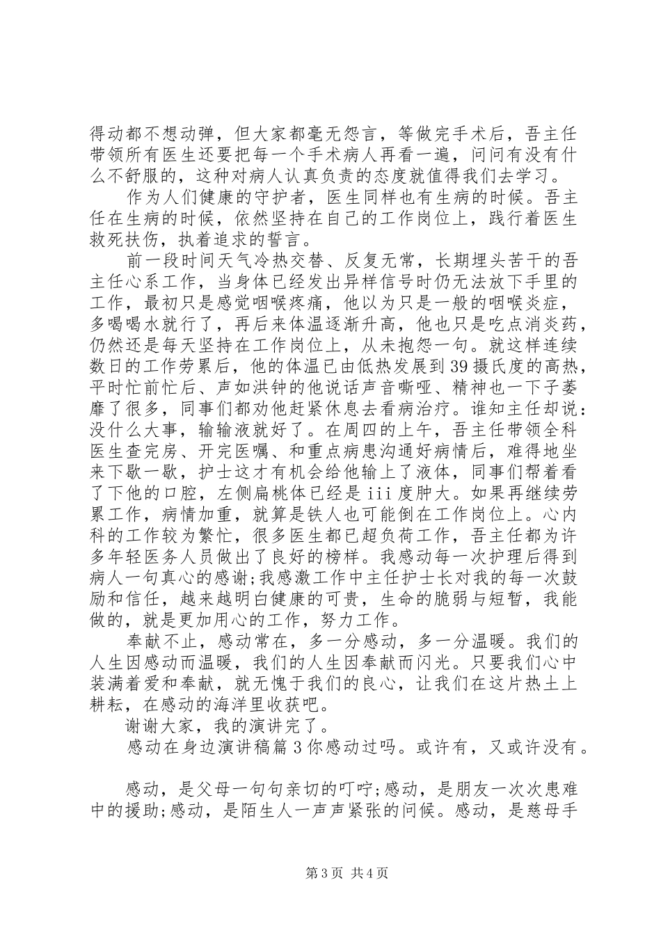 感动在身边演讲稿范文3篇_第3页