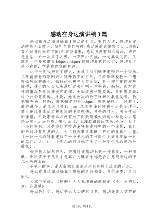 感动在身边演讲稿范文3篇