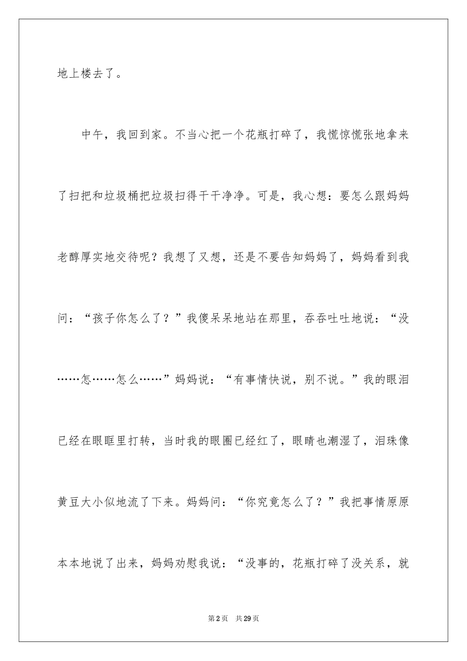 2024《弟子规》读后感_5_第2页
