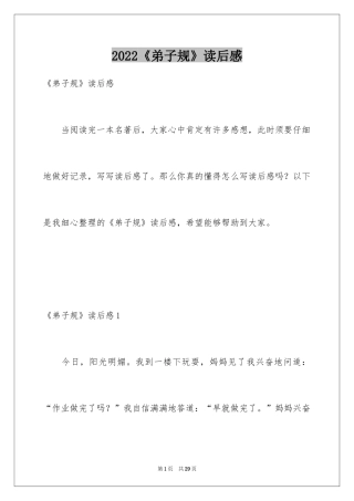 2024《弟子规》读后感_5