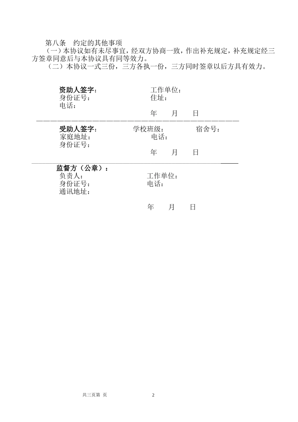资助贫困学生协议书_第2页