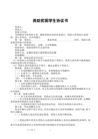 资助贫困学生协议书